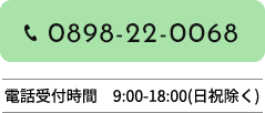 0898-22-0068